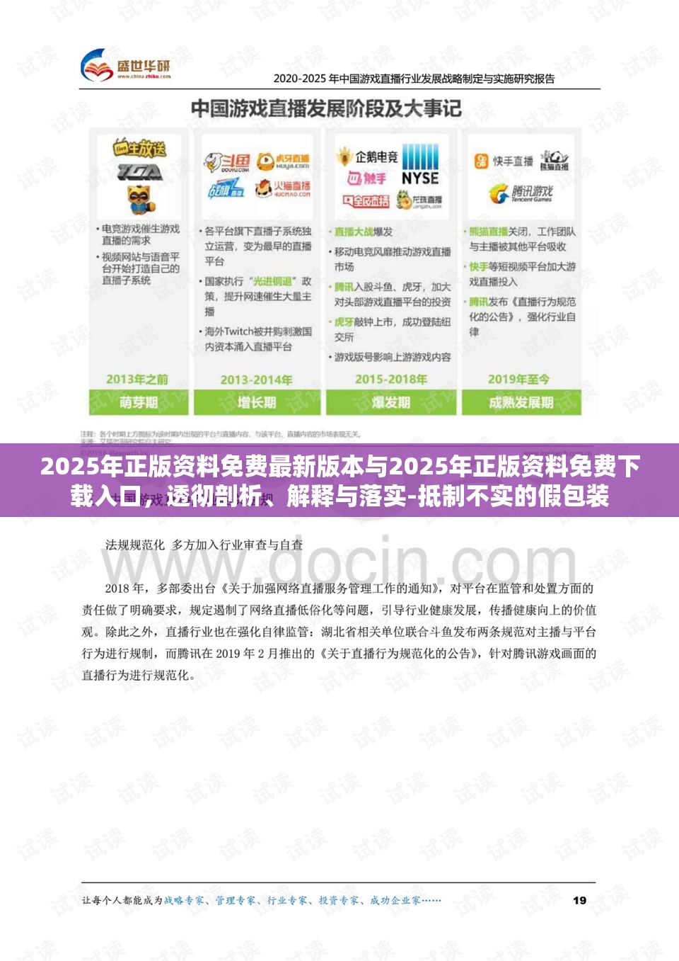 2025年正版资料免费最新版本与2025年正版资料免费下载入口，透彻剖析、解释与落实-抵制不实的假包装