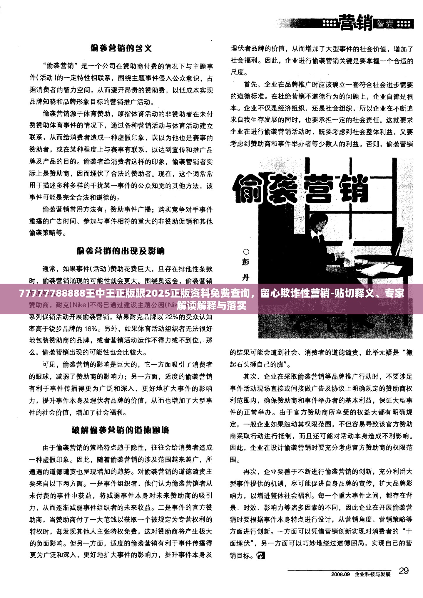 77777788888王中王正版跟2025正版资料免费查询，留心欺诈性营销-贴切释义、专家解读解释与落实