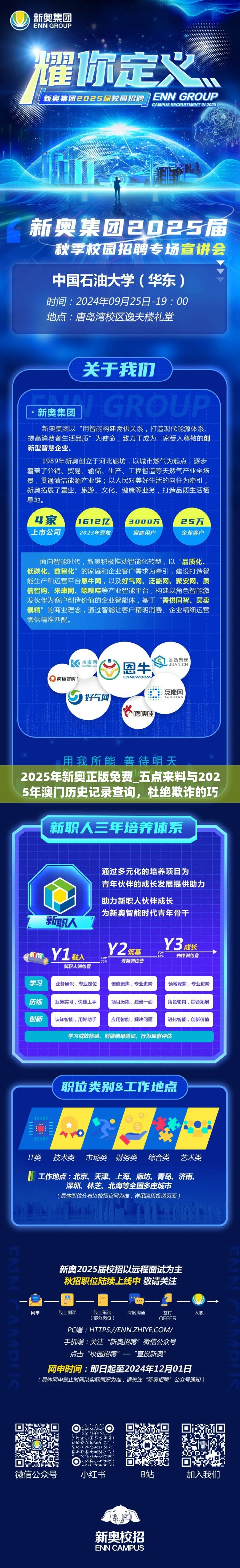 2025年新奥正版免费_五点来料与2025年澳门历史记录查询，杜绝欺诈的巧言辞-数字释义、专家解析解释与落实