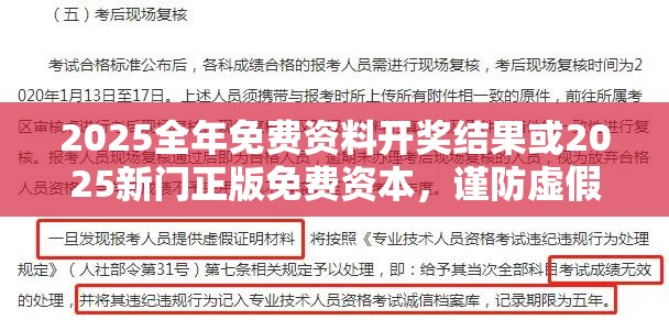 2025全年免费资料开奖结果或2025新门正版免费资本，谨防虚假的障眼法,条理释义、解释与落实