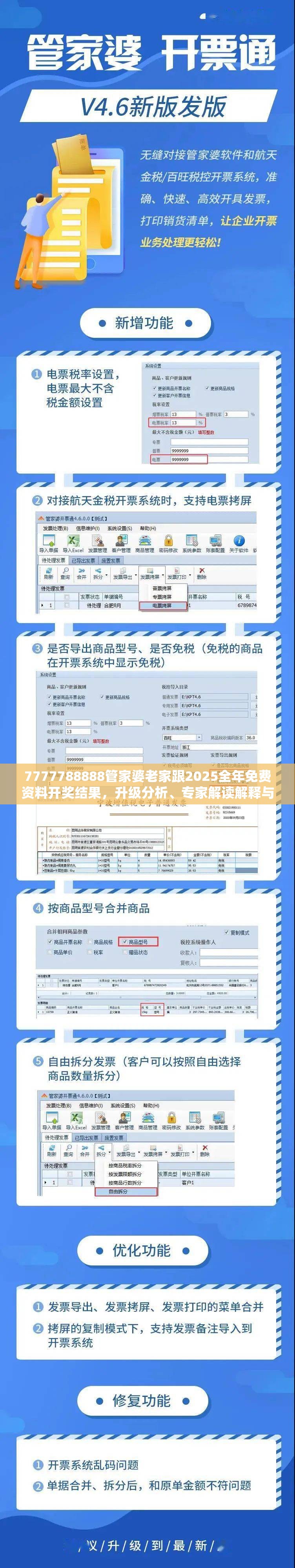 7777788888管家婆老家跟2025全年免费资料开奖结果，升级分析、专家解读解释与落实,谨防华而不实包装