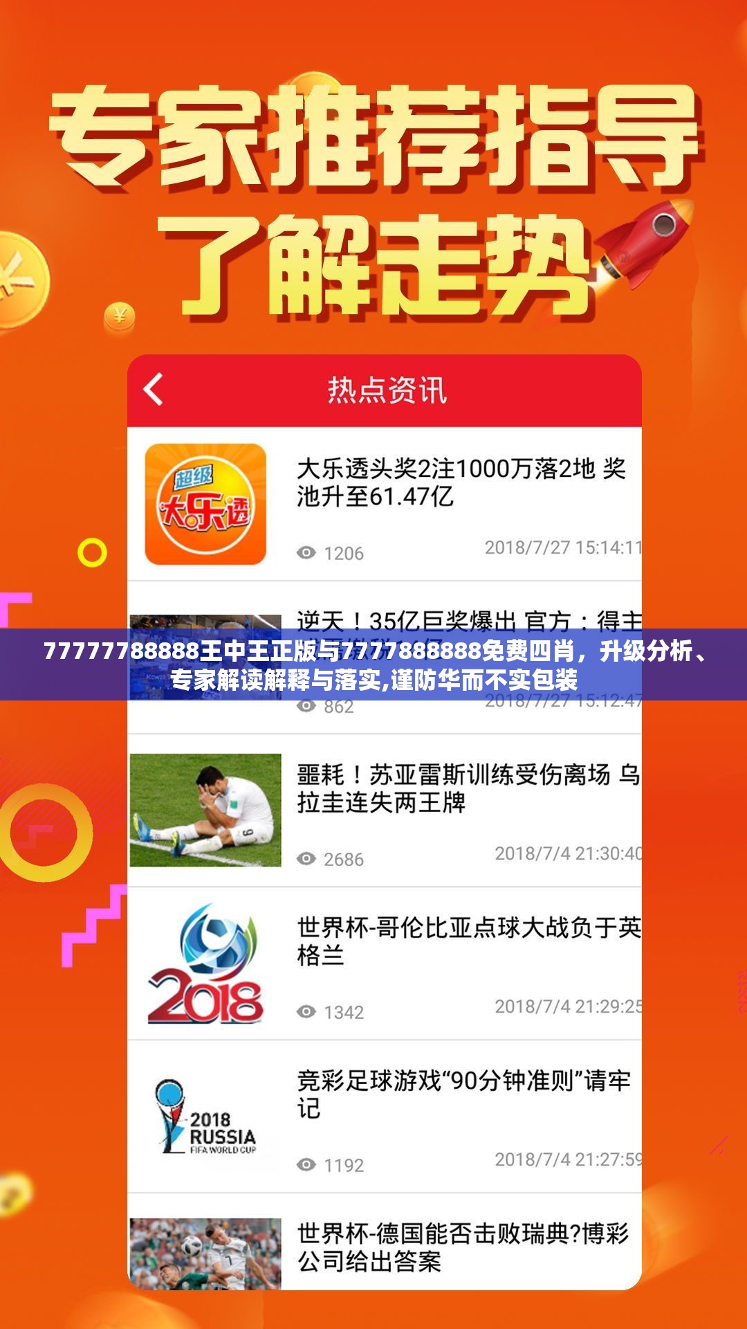 77777788888王中王正版与7777888888免费四肖，升级分析、专家解读解释与落实,谨防华而不实包装