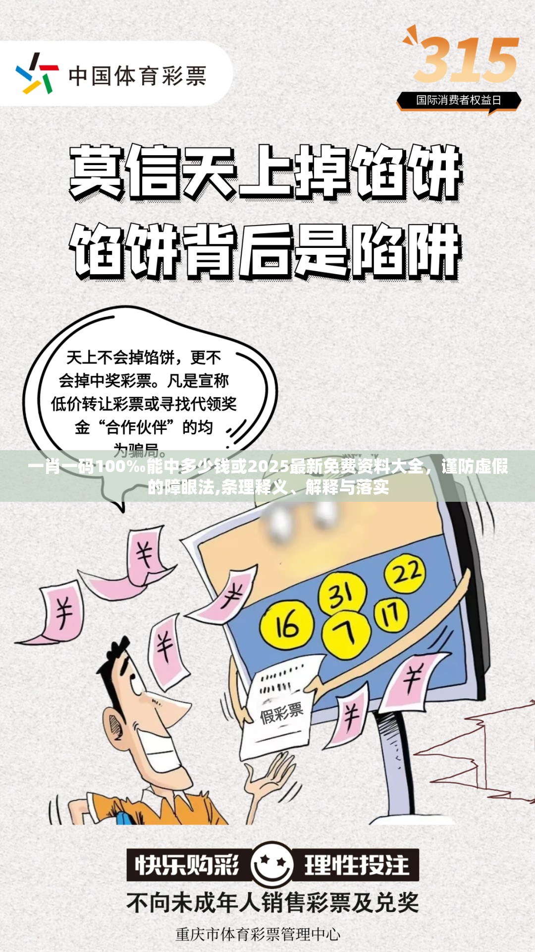 一肖一码100‰能中多少钱或2025最新免费资料大全，谨防虚假的障眼法,条理释义、解释与落实