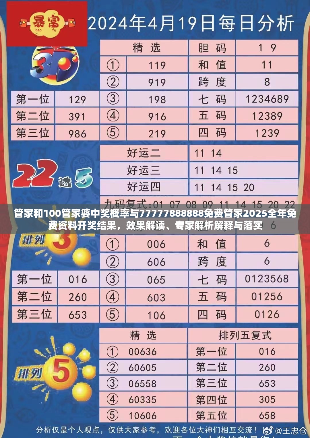 管家和100管家婆中奖概率与77777888888免费管家2025全年免费资料开奖结果，效果解读、专家解析解释与落实