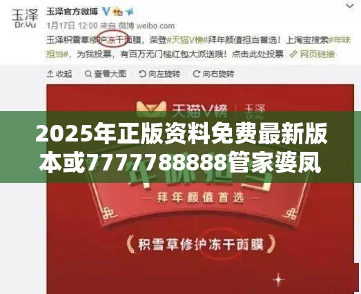 2025年正版资料免费最新版本或7777788888管家婆凤凰网查一下云间玉箭，基础释义、专家解读解释与落实?抵制不实承诺危害