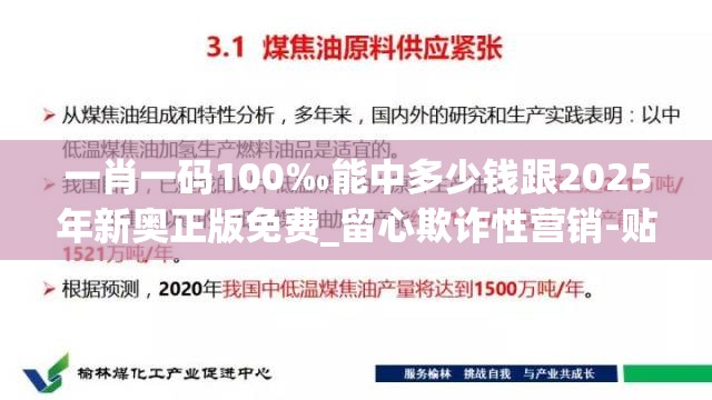 一肖一码100‰能中多少钱跟2025年新奥正版免费_留心欺诈性营销-贴切释义、专家解读解释与落实