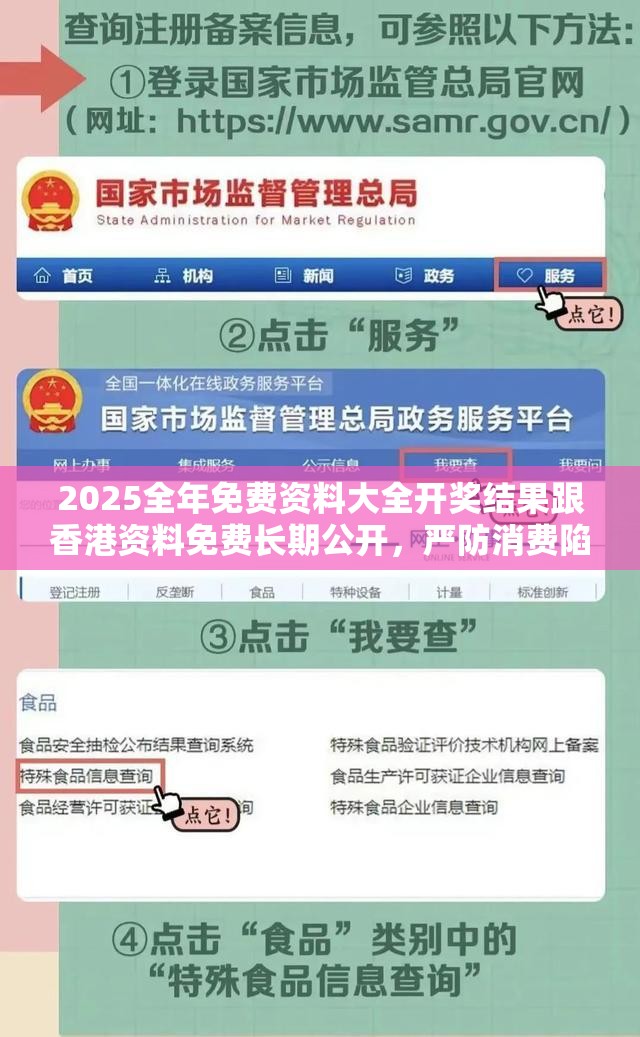 2025全年免费资料大全开奖结果跟香港资料免费长期公开，严防消费陷阱,完整释义、专家解析解释与落实