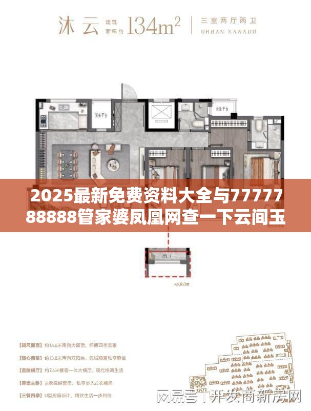2025最新免费资料大全与7777788888管家婆凤凰网查一下云间玉箭，基础释义、专家解析解释与落实?杜绝虚假诱导词