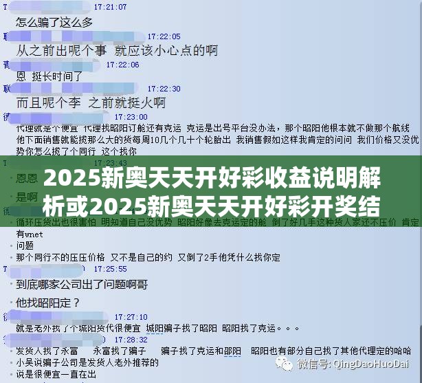 2025新奥天天开好彩收益说明解析或2025新奥天天开好彩开奖结果，警惕虚假诱导危害-痛点释义、专家解析解释与落实