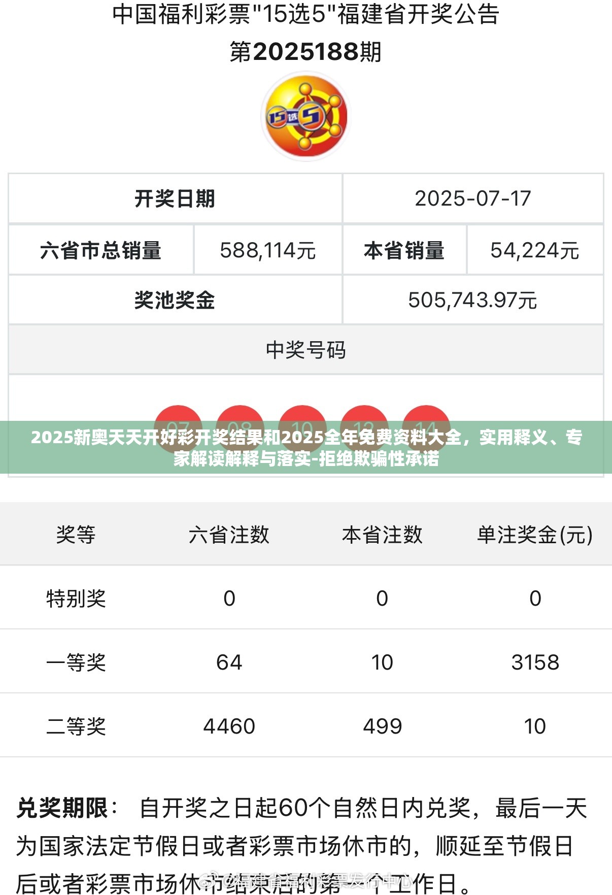 2025新奥天天开好彩开奖结果和2025全年免费资料大全，实用释义、专家解读解释与落实-拒绝欺骗性承诺