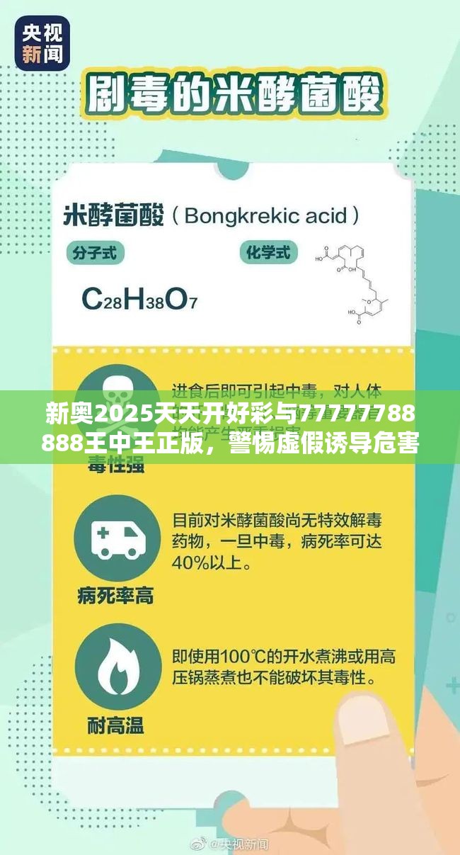 新奥2025天天开好彩与77777788888王中王正版，警惕虚假诱导危害-痛点释义、专家解析解释与落实