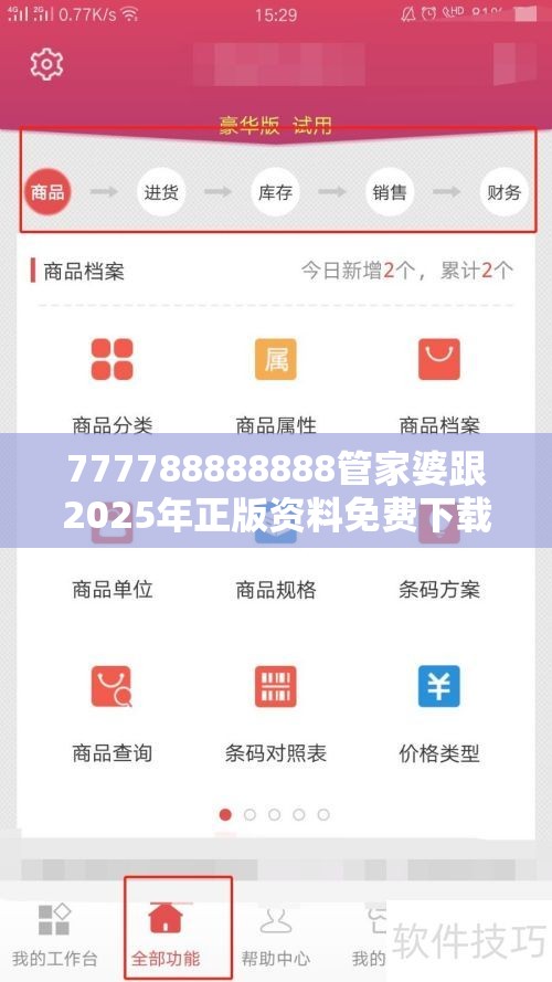 777788888888管家婆跟2025年正版资料免费下载入口，升级分析、专家解读解释与落实,谨防华而不实包装