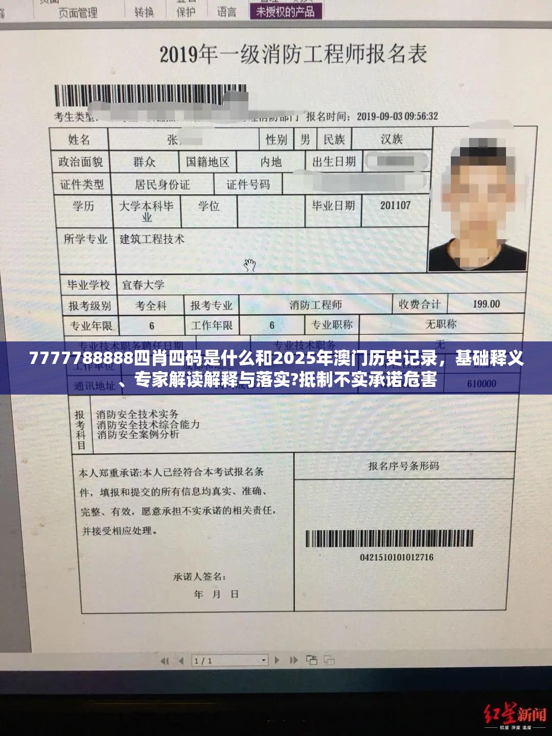 7777788888四肖四码是什么和2025年澳门历史记录，基础释义、专家解读解释与落实?抵制不实承诺危害