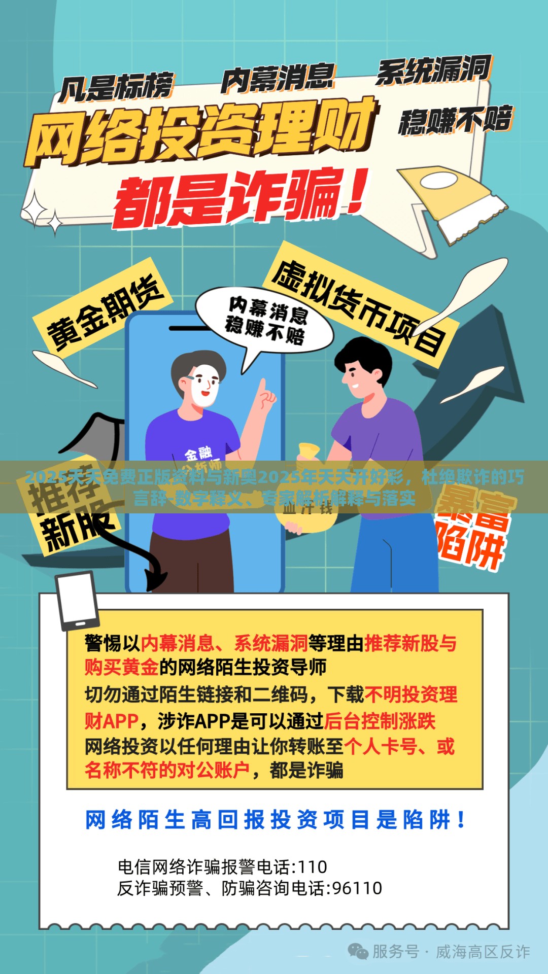 2025天天免费正版资料与新奥2025年天天开好彩，杜绝欺诈的巧言辞-数字释义、专家解析解释与落实