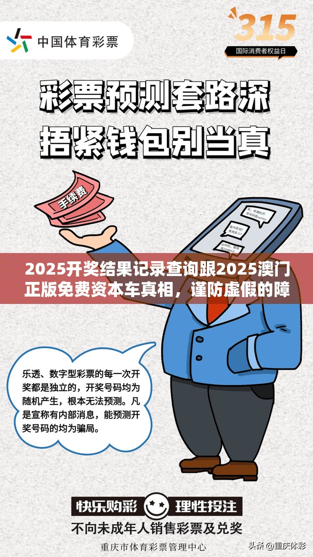 2025开奖结果记录查询跟2025澳门正版免费资本车真相，谨防虚假的障眼法,条理释义、解释与落实