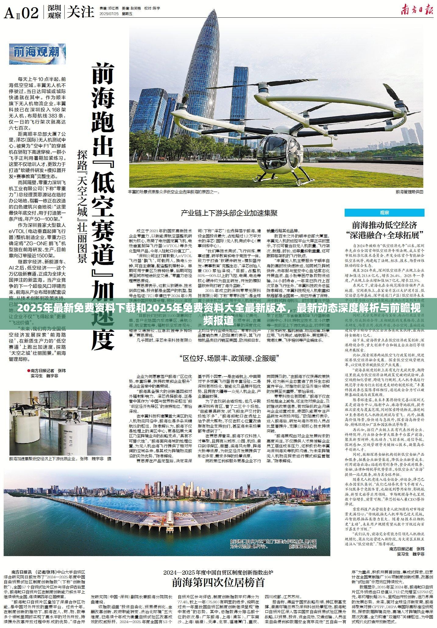 2025年最新免费资料下载和2025年免费资料大全最新版本，最新动态深度解析与前瞻视频报道