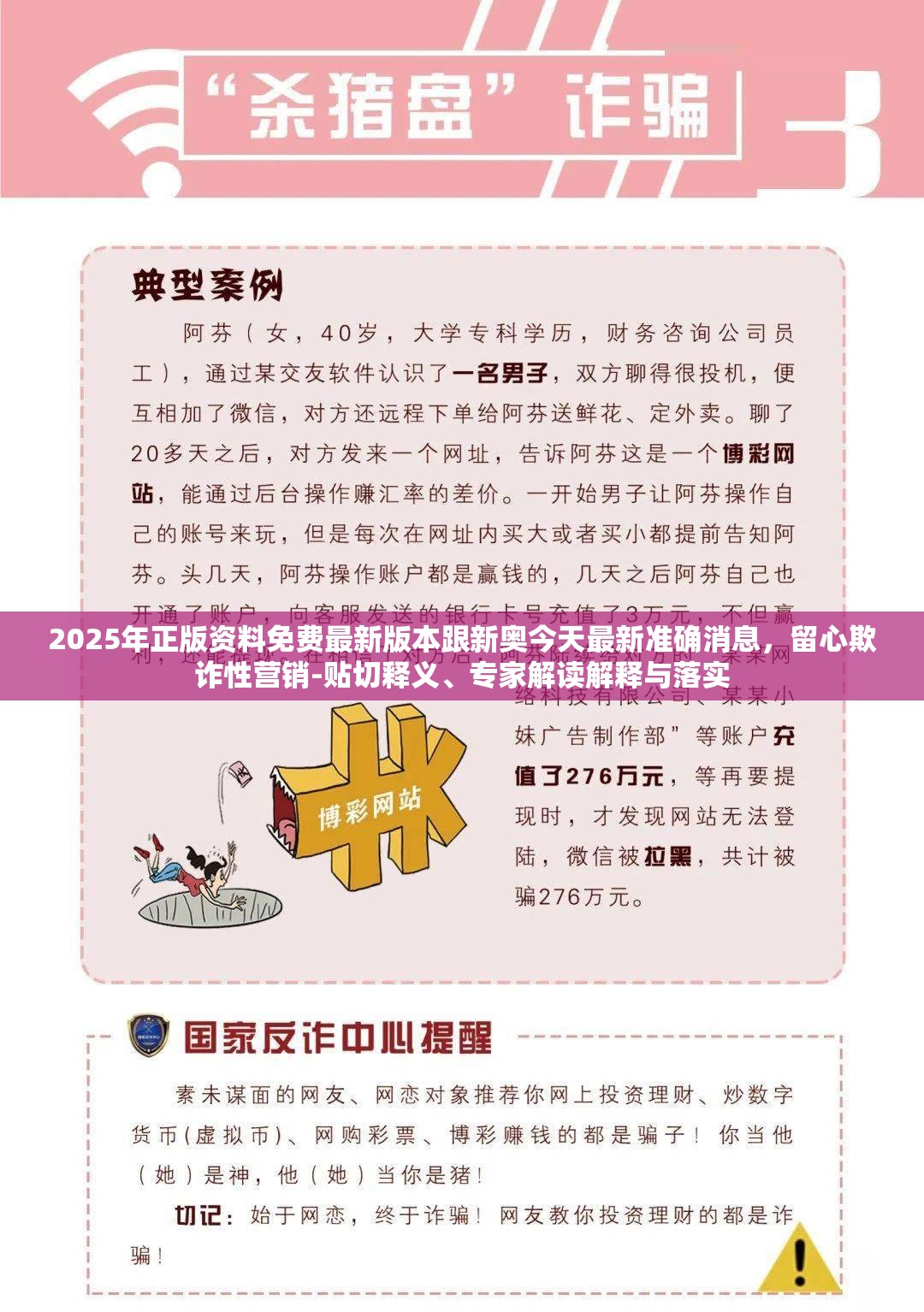 2025年正版资料免费最新版本跟新奥今天最新准确消息，留心欺诈性营销-贴切释义、专家解读解释与落实