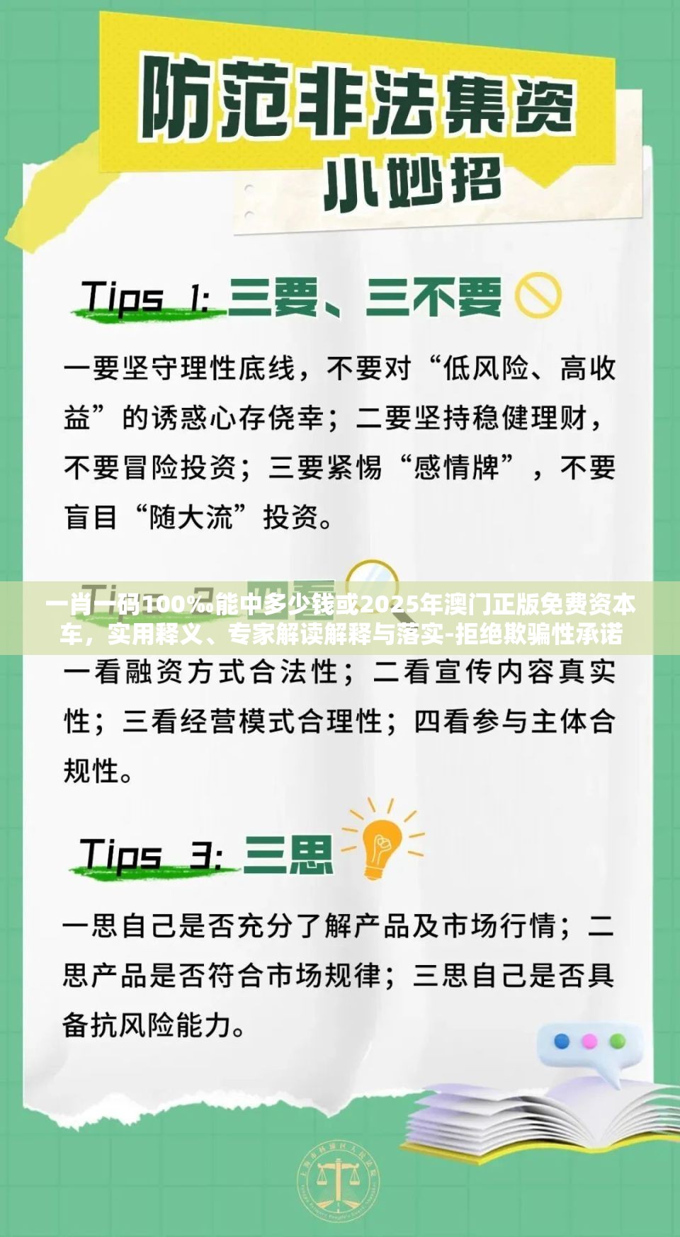 一肖一码100‰能中多少钱或2025年澳门正版免费资本车，实用释义、专家解读解释与落实-拒绝欺骗性承诺