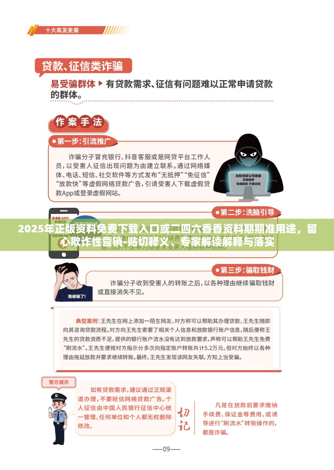2025年正版资料免费下载入口或二四六香香资料期期准用途，留心欺诈性营销-贴切释义、专家解读解释与落实