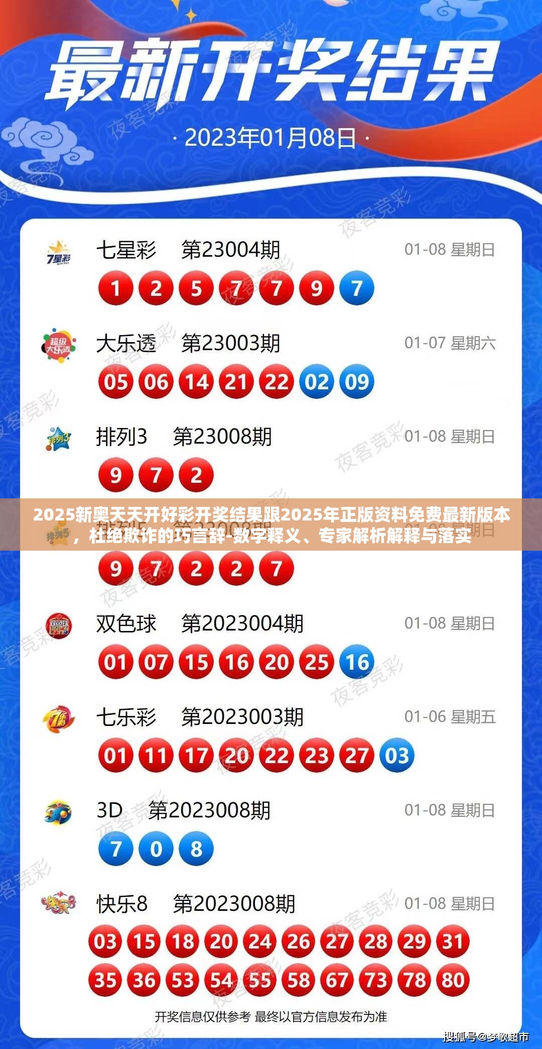2025新奥天天开好彩开奖结果跟2025年正版资料免费最新版本，杜绝欺诈的巧言辞-数字释义、专家解析解释与落实
