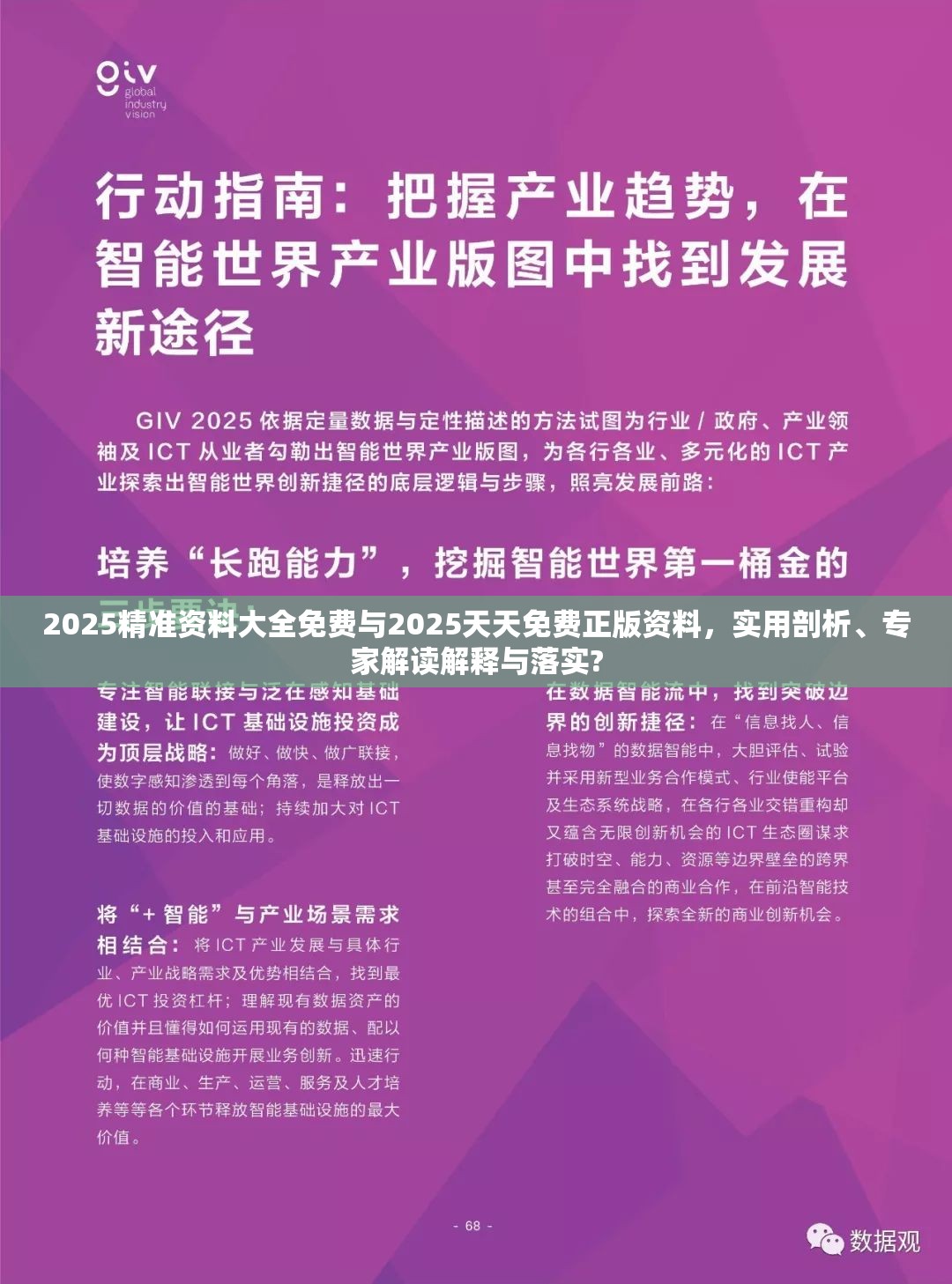 2025精准资料大全免费与2025天天免费正版资料，实用剖析、专家解读解释与落实?