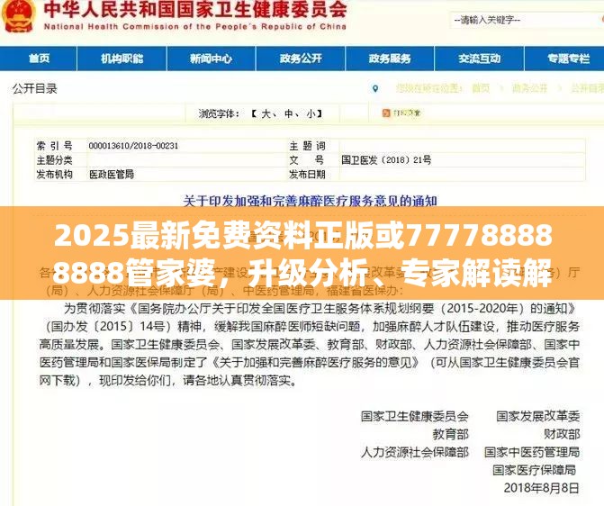 2025最新免费资料正版或777788888888管家婆，升级分析、专家解读解释与落实,谨防华而不实包装