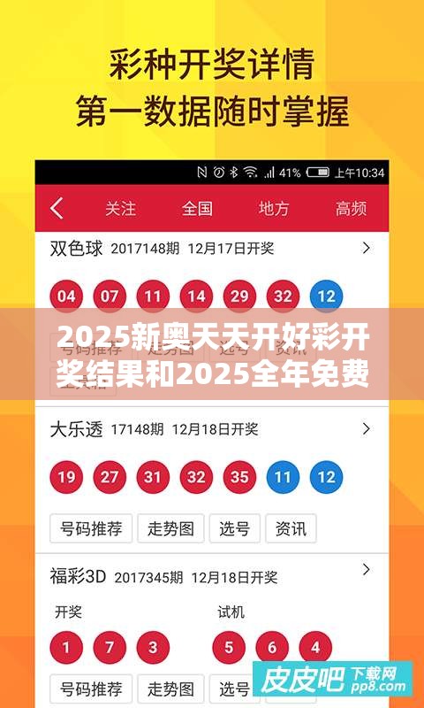 2025新奥天天开好彩开奖结果和2025全年免费资料大全，警惕虚假诱导危害-痛点释义、专家解析解释与落实