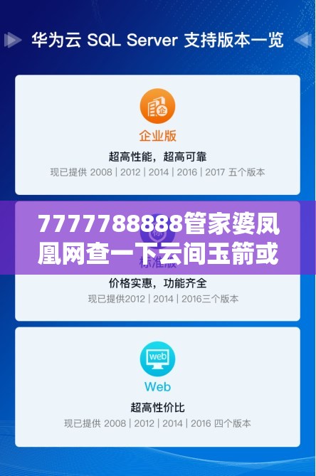 7777788888管家婆凤凰网查一下云间玉箭或2025正版资料免费查询，效果解读、专家解析解释与落实