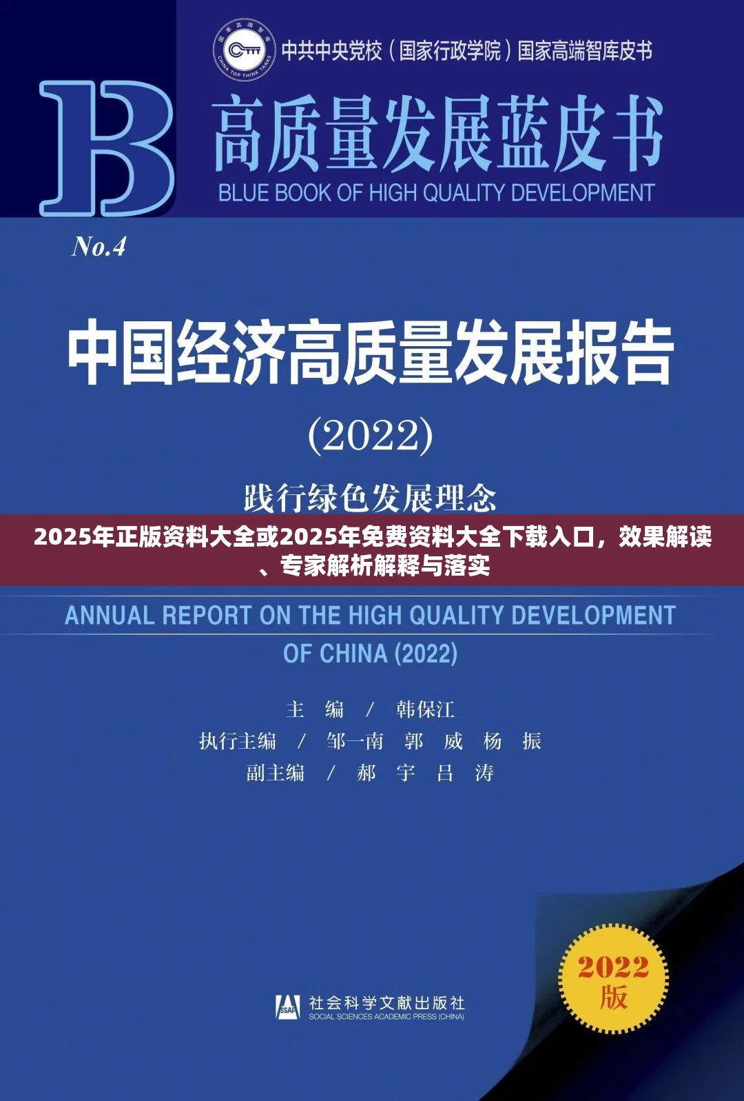 2025年正版资料大全或2025年免费资料大全下载入口，效果解读、专家解析解释与落实