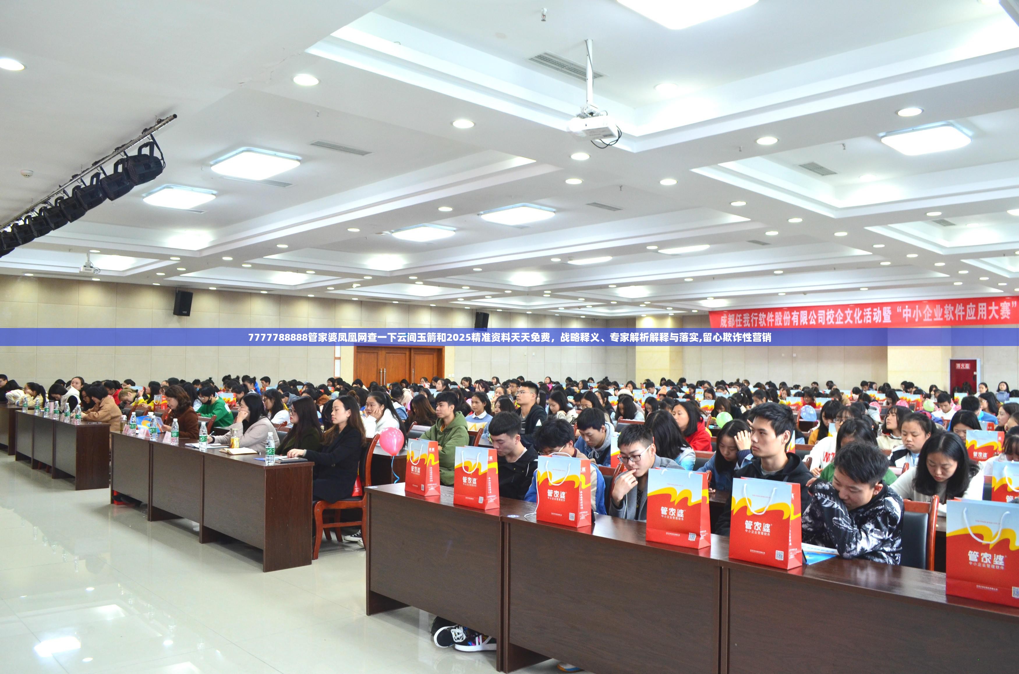 7777788888管家婆凤凰网查一下云间玉箭和2025精准资料天天免费，战略释义、专家解析解释与落实,留心欺诈性营销