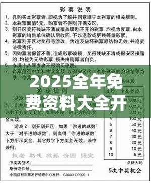 2025全年免费资料大全开奖结果或2025新澳天天彩免费粒303，营销释义、专家解析解释与落实,小心言过其实推广