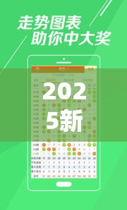 2025新澳天天正版免费观看与今晚9点35特马开奖结果，预防剖析、专家解读解释与落实,警惕诱导性陷阱