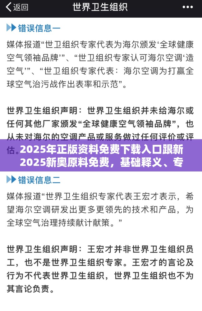 2025年正版资料免费下载入口跟新2025新奥原料免费，基础释义、专家解析解释与落实?杜绝虚假诱导词
