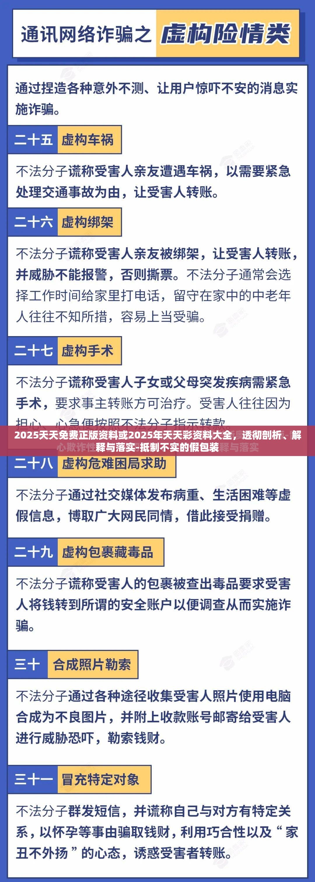 2025天天免费正版资料或2025年天天彩资料大全，透彻剖析、解释与落实-抵制不实的假包装