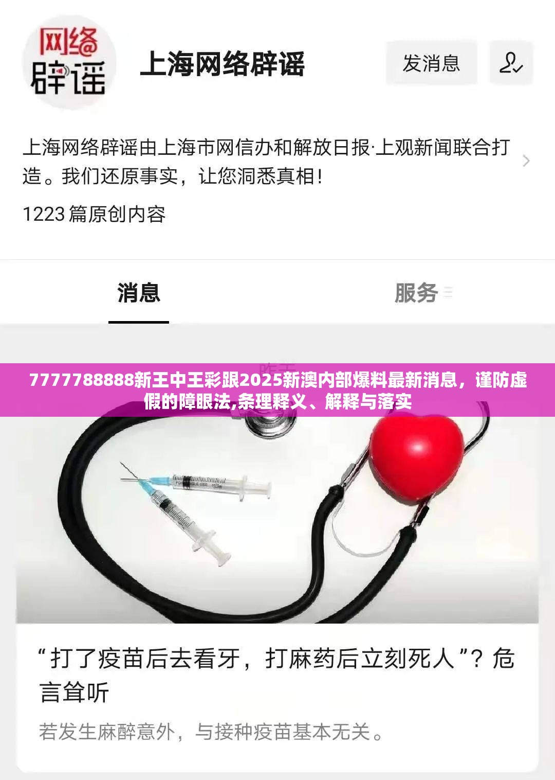 7777788888新王中王彩跟2025新澳内部爆料最新消息，谨防虚假的障眼法,条理释义、解释与落实