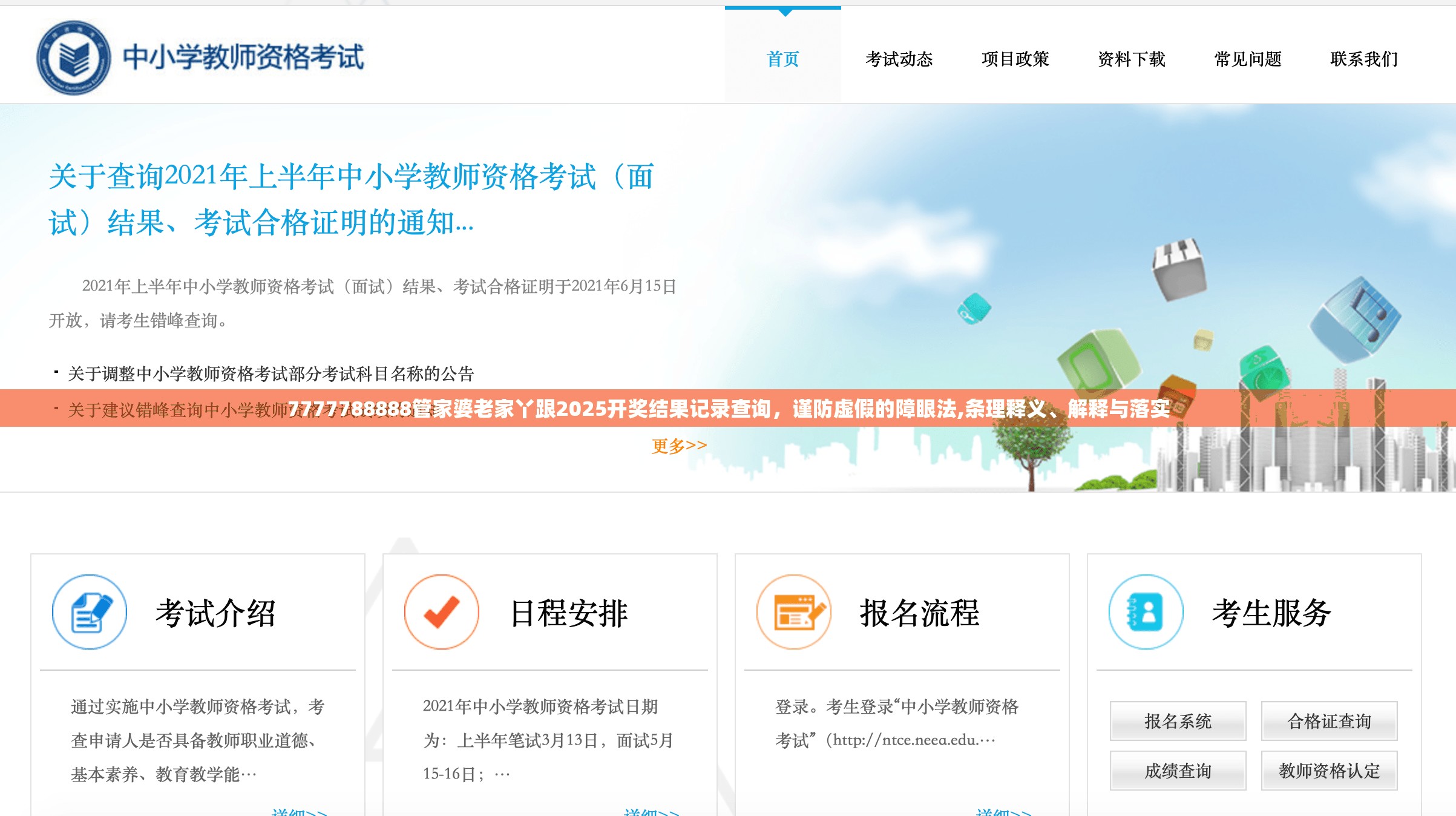 7777788888管家婆老家丫跟2025开奖结果记录查询，谨防虚假的障眼法,条理释义、解释与落实