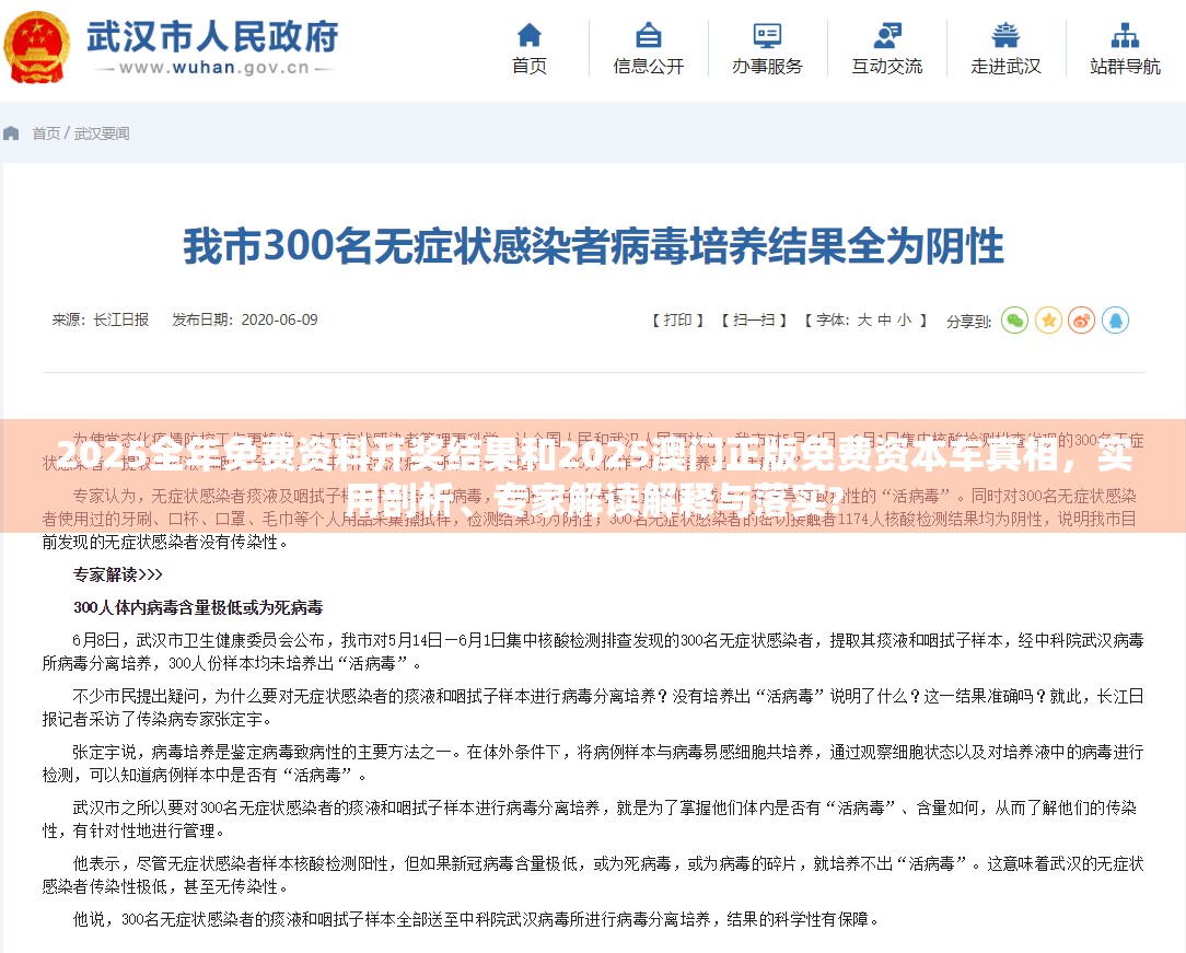 2025全年免费资料开奖结果和2025澳门正版免费资本车真相，实用剖析、专家解读解释与落实?