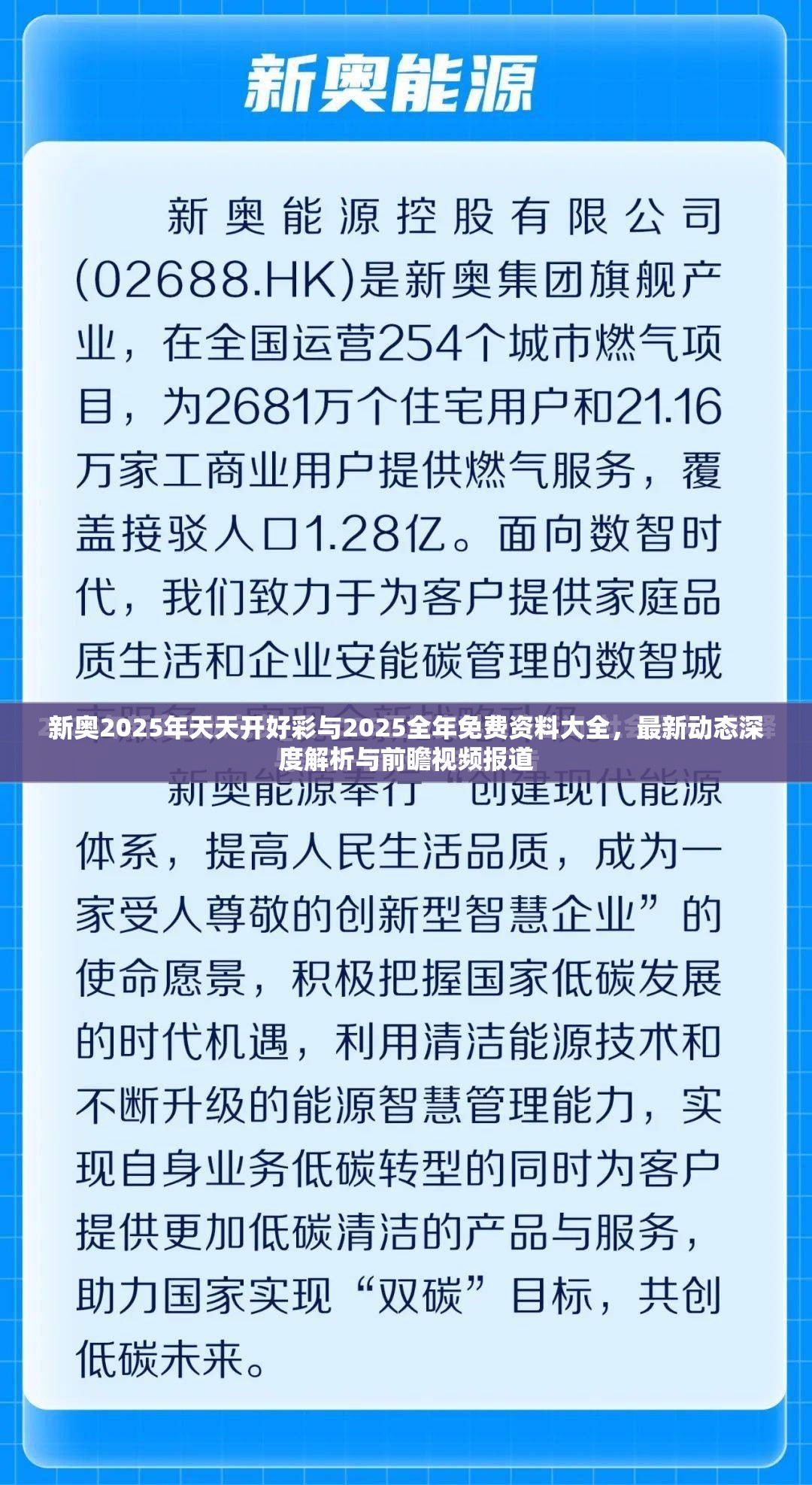 新奥2025年天天开好彩与2025全年免费资料大全，最新动态深度解析与前瞻视频报道