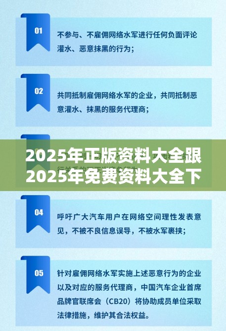 2025年正版资料大全跟2025年免费资料大全下载入口，基础释义、专家解读解释与落实?抵制不实承诺危害