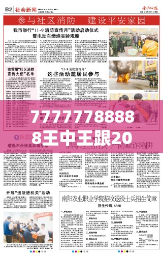 77777788888王中王跟2025新澳门天天精准大全谜语，严防消费陷阱,完整释义、专家解析解释与落实