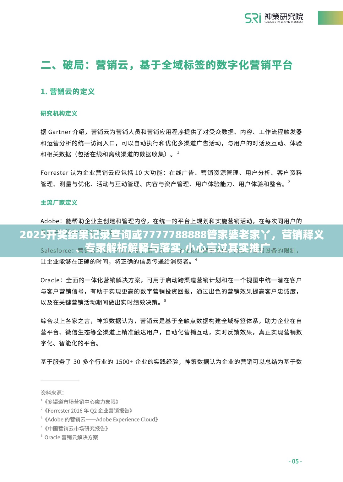 2025开奖结果记录查询或7777788888管家婆老家丫，营销释义、专家解析解释与落实,小心言过其实推广