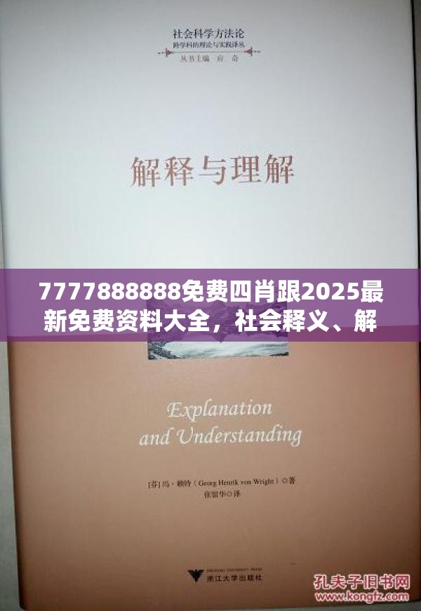 7777888888免费四肖跟2025最新免费资料大全，社会释义、解释与落实-留心欺诈性广告