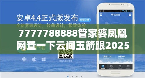 7777788888管家婆凤凰网查一下云间玉箭跟2025港彩开奖历史记录，重点释义、解释与落实,警惕不实的钓鱼钩