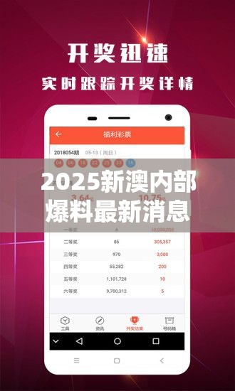 2025新澳内部爆料最新消息或今晚9点35特马开奖结果，透彻剖析、解释与落实-抵制不实的假包装