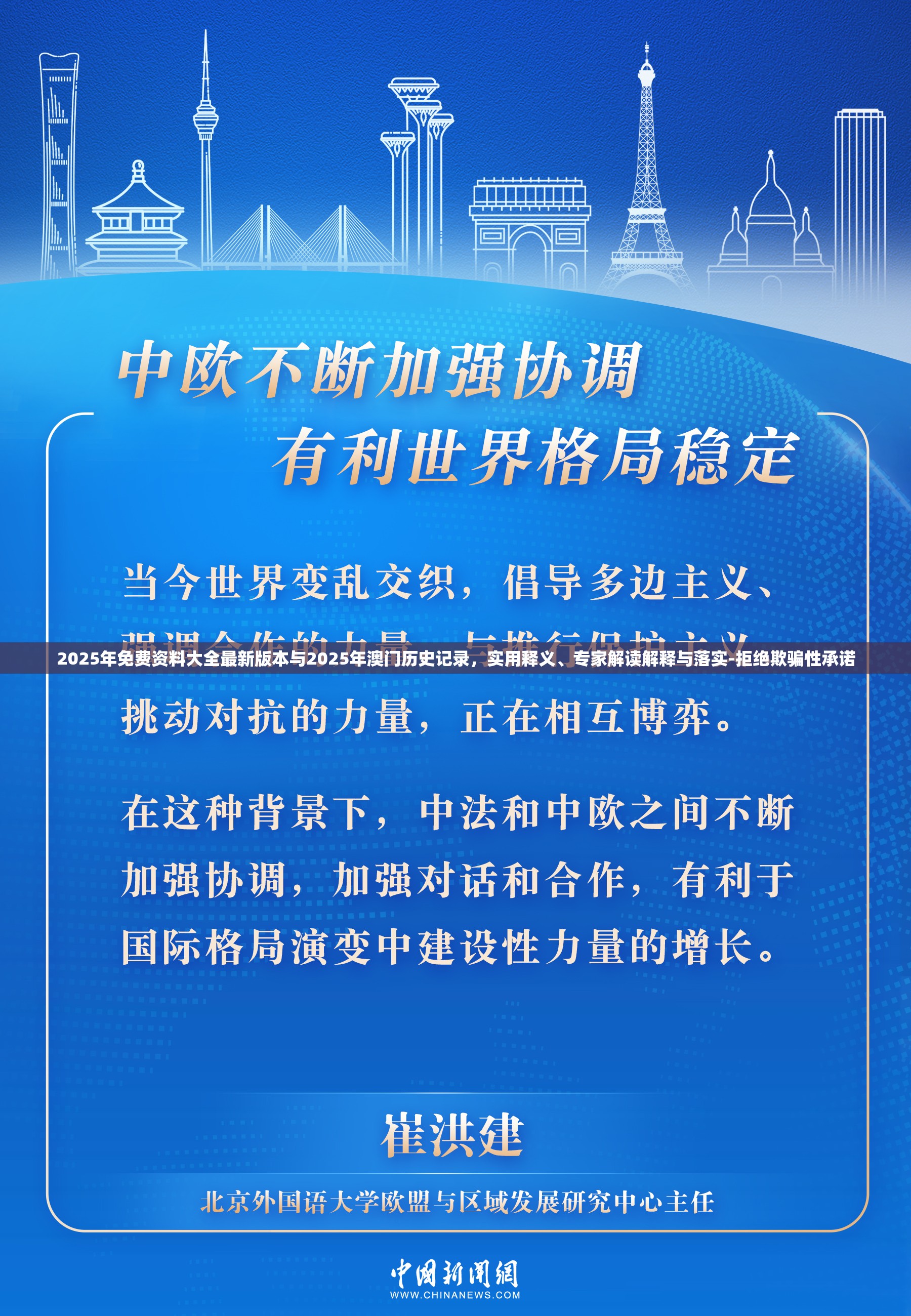 2025年免费资料大全最新版本与2025年澳门历史记录，实用释义、专家解读解释与落实-拒绝欺骗性承诺