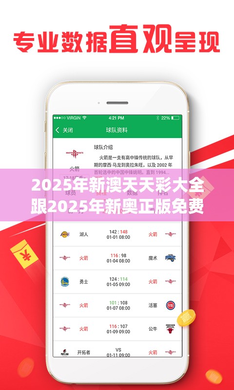 2025年新澳天天彩大全跟2025年新奥正版免费_五点来料，实用释义、专家解读解释与落实-拒绝欺骗性承诺
