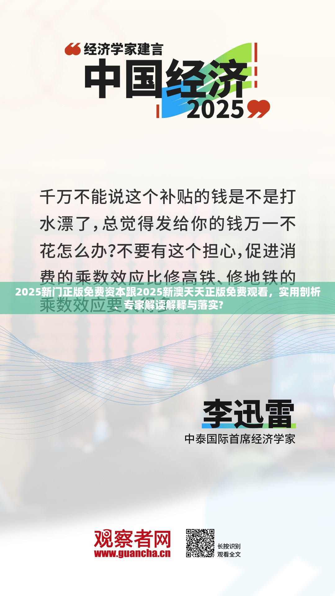 2025新门正版免费资本跟2025新澳天天正版免费观看，实用剖析、专家解读解释与落实?