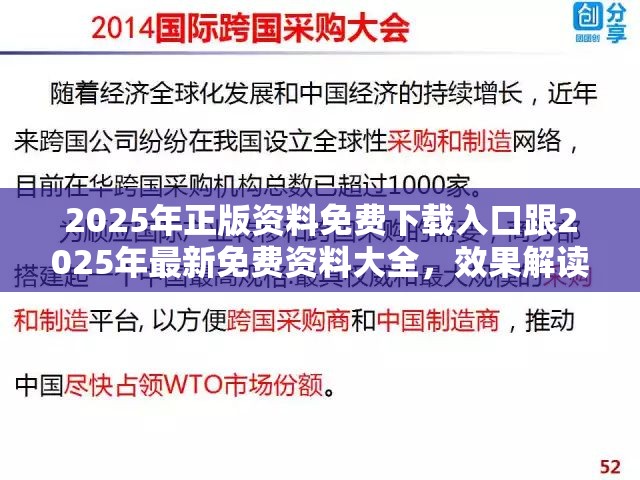 2025年正版资料免费下载入口跟2025年最新免费资料大全，效果解读、专家解析解释与落实