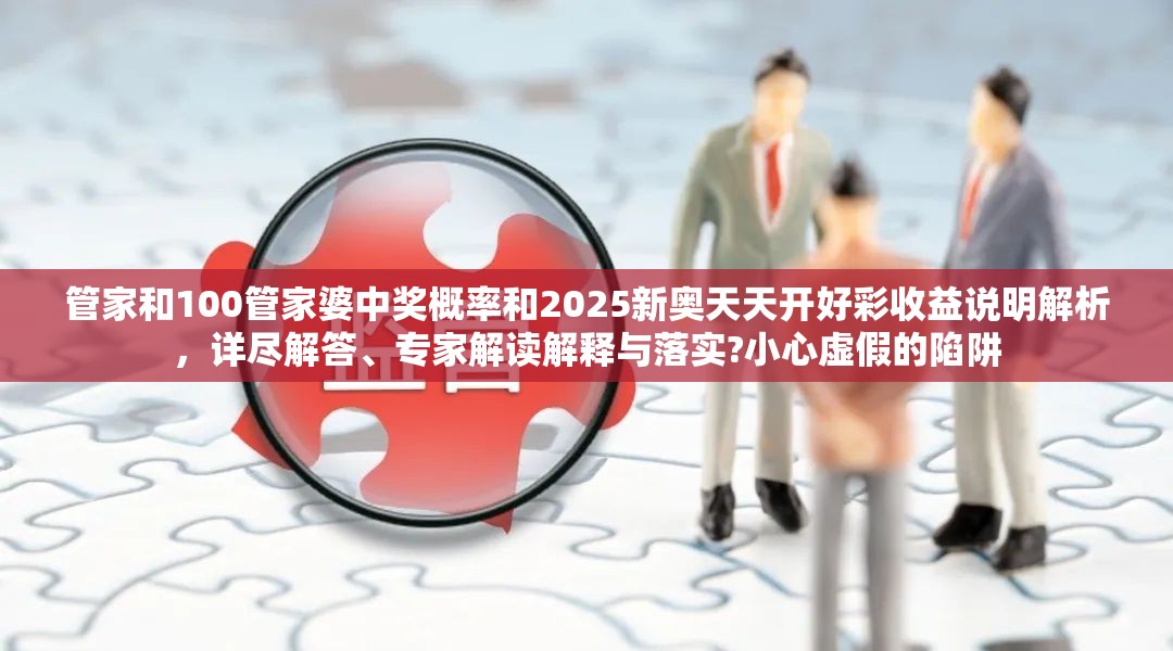 管家与管家婆中奖概率
