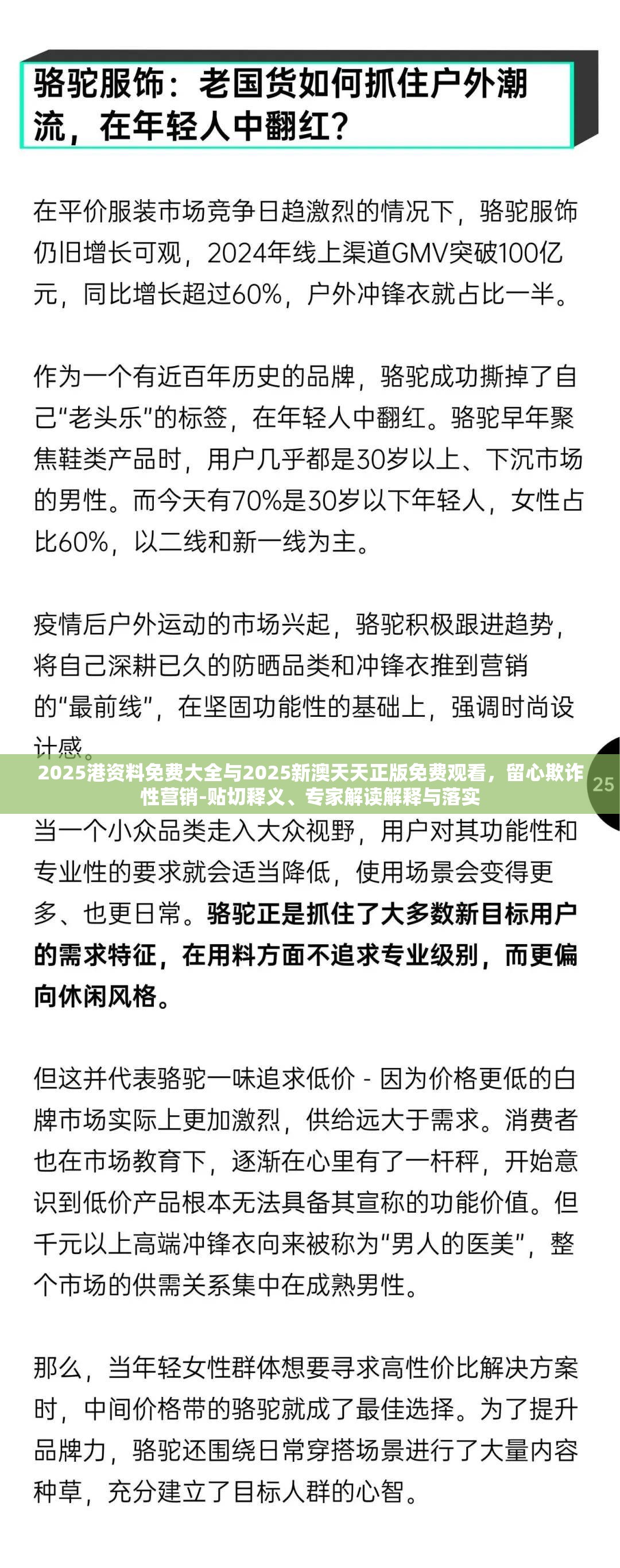 2025港资料免费大全与2025新澳天天正版免费观看，留心欺诈性营销-贴切释义、专家解读解释与落实